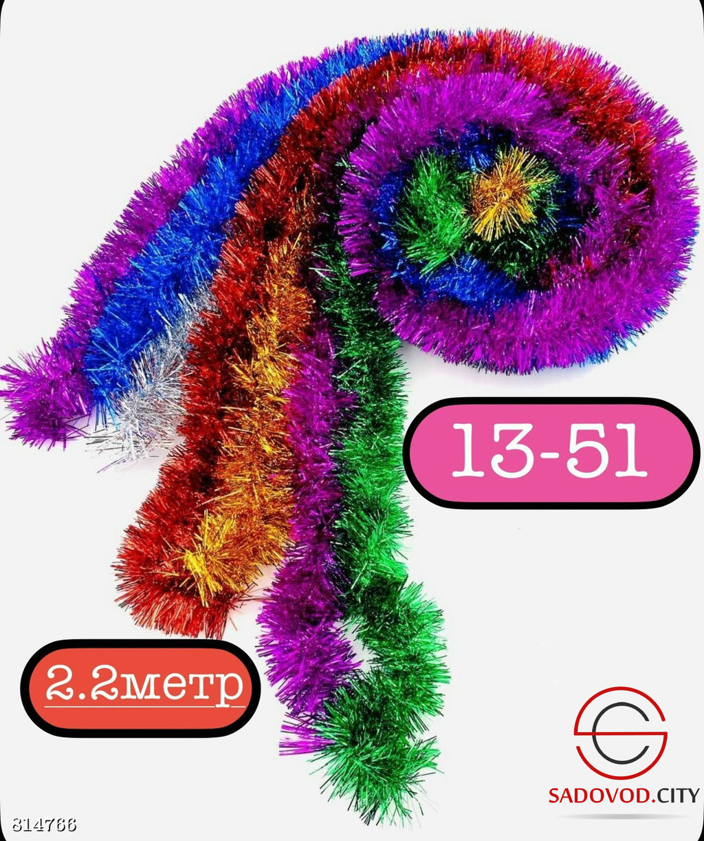 Новогодняя мишура для праздника