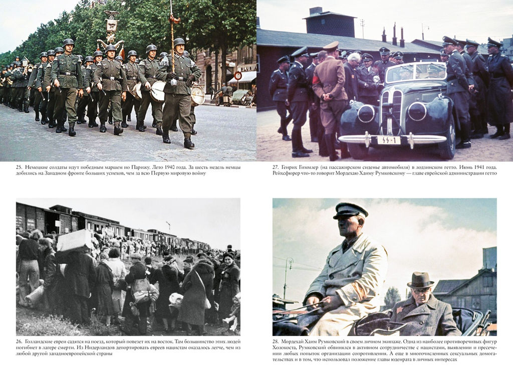 Холокост. Новая история. Рис Л. - Колибри фото 8