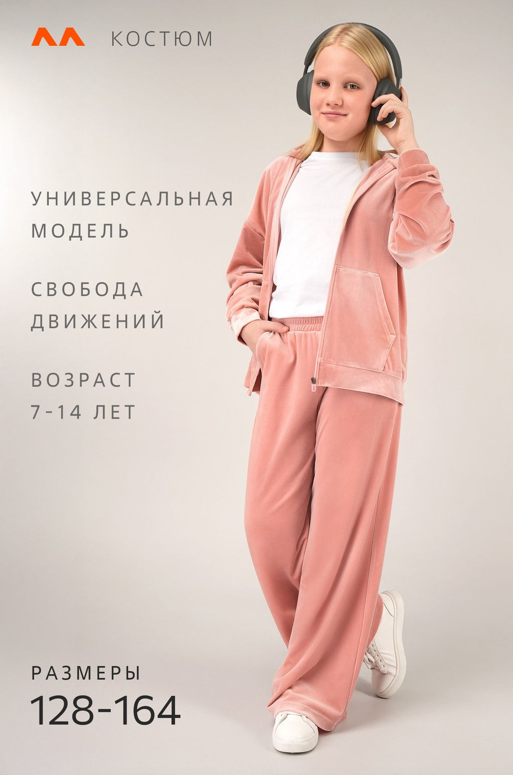 Велюровый костюм для девочки Happyfox