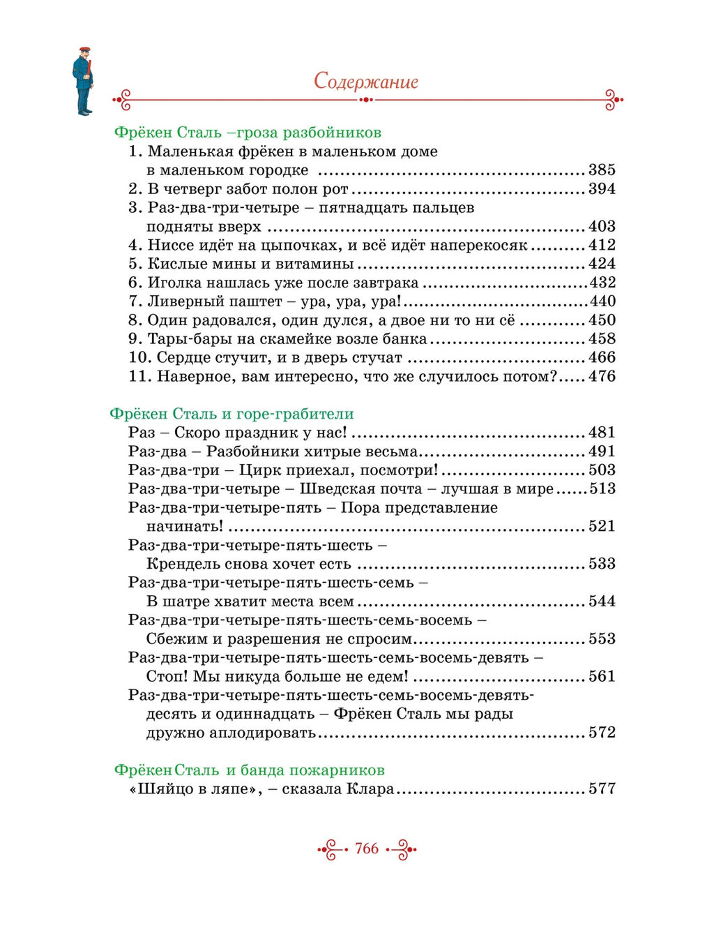 Тутта Карлссон, Людвиг Четырнадцатый, фрёкен Сталь и другие. Все приключения в одном томе. Экхольм Я. - Махаон фото 3