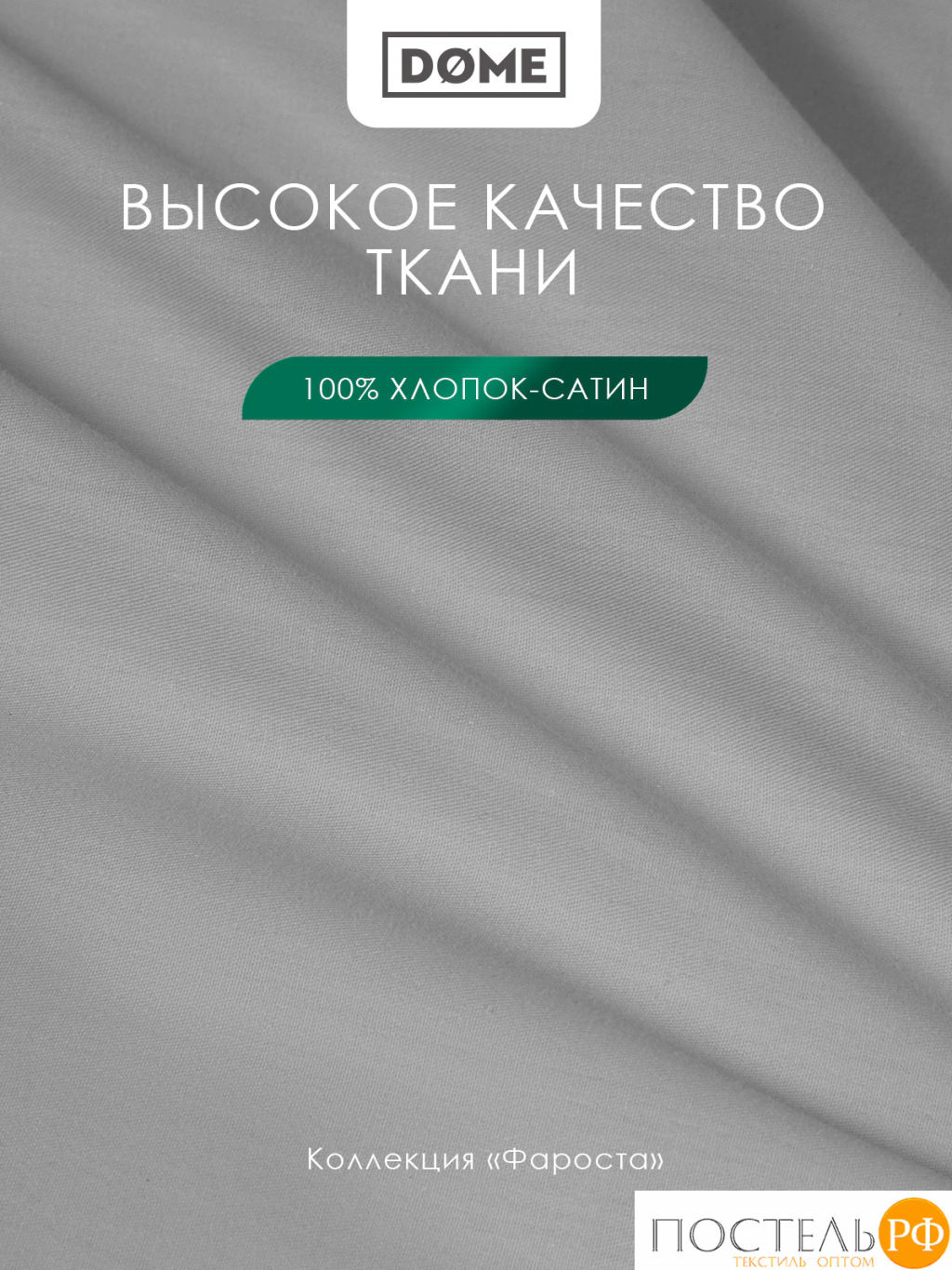 Простыня Dome ЛОРЕНО хлопок-сатин сер.  фото 3