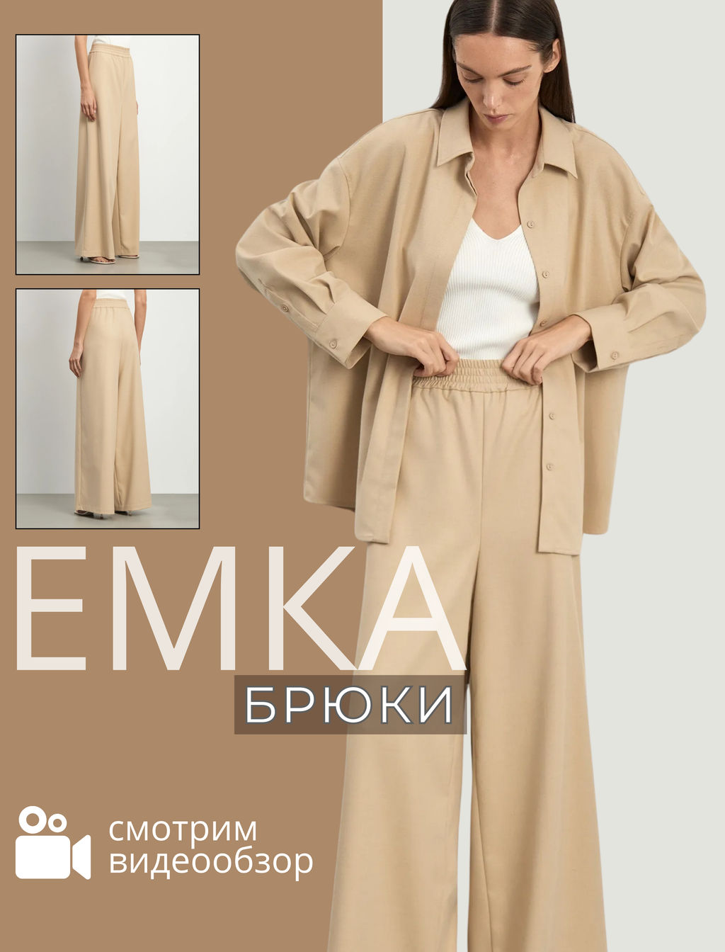 ЕМКА / Брюки широкого кроя на резинке