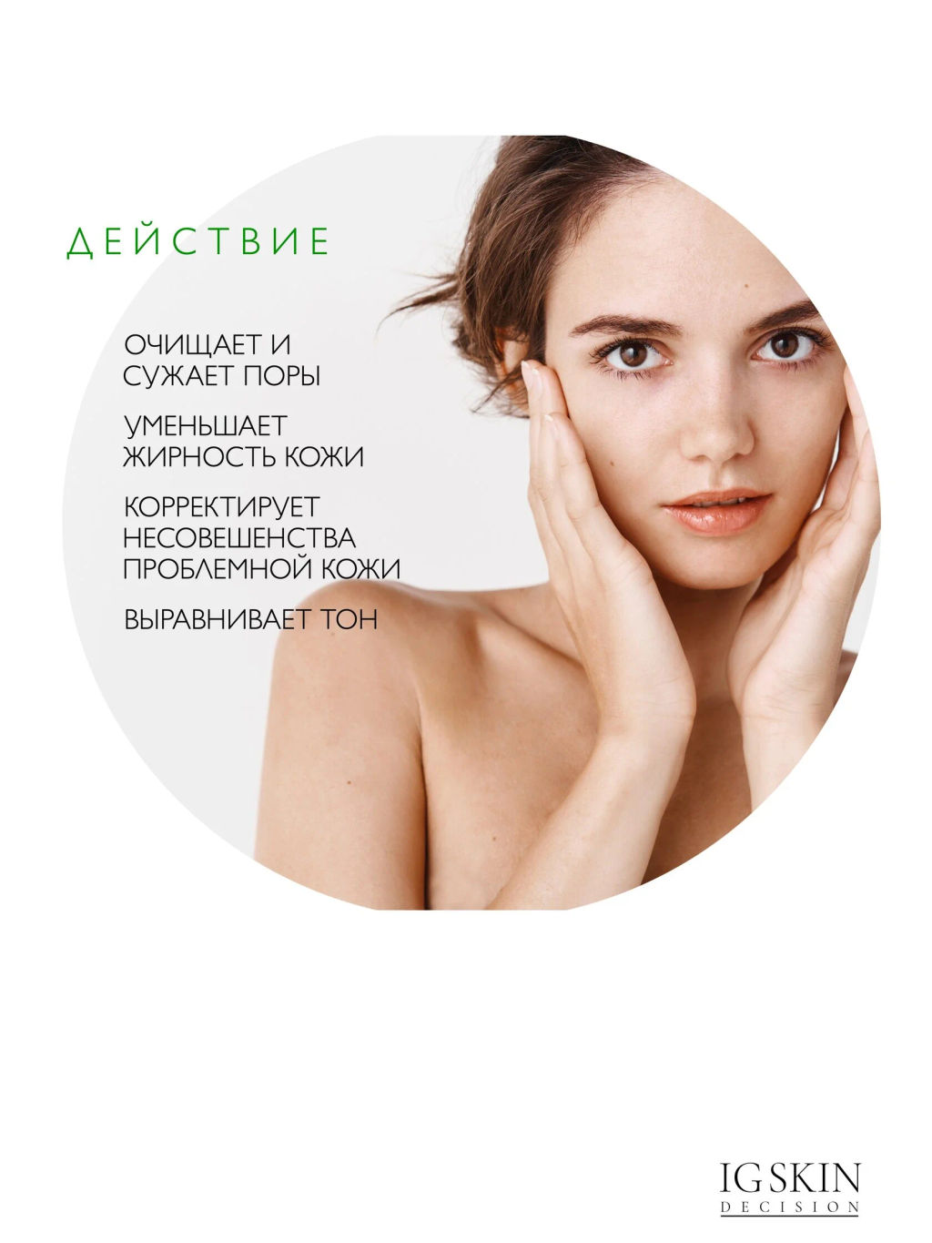 Тоник NO ACNE - IG SKIN DECISION фото 4