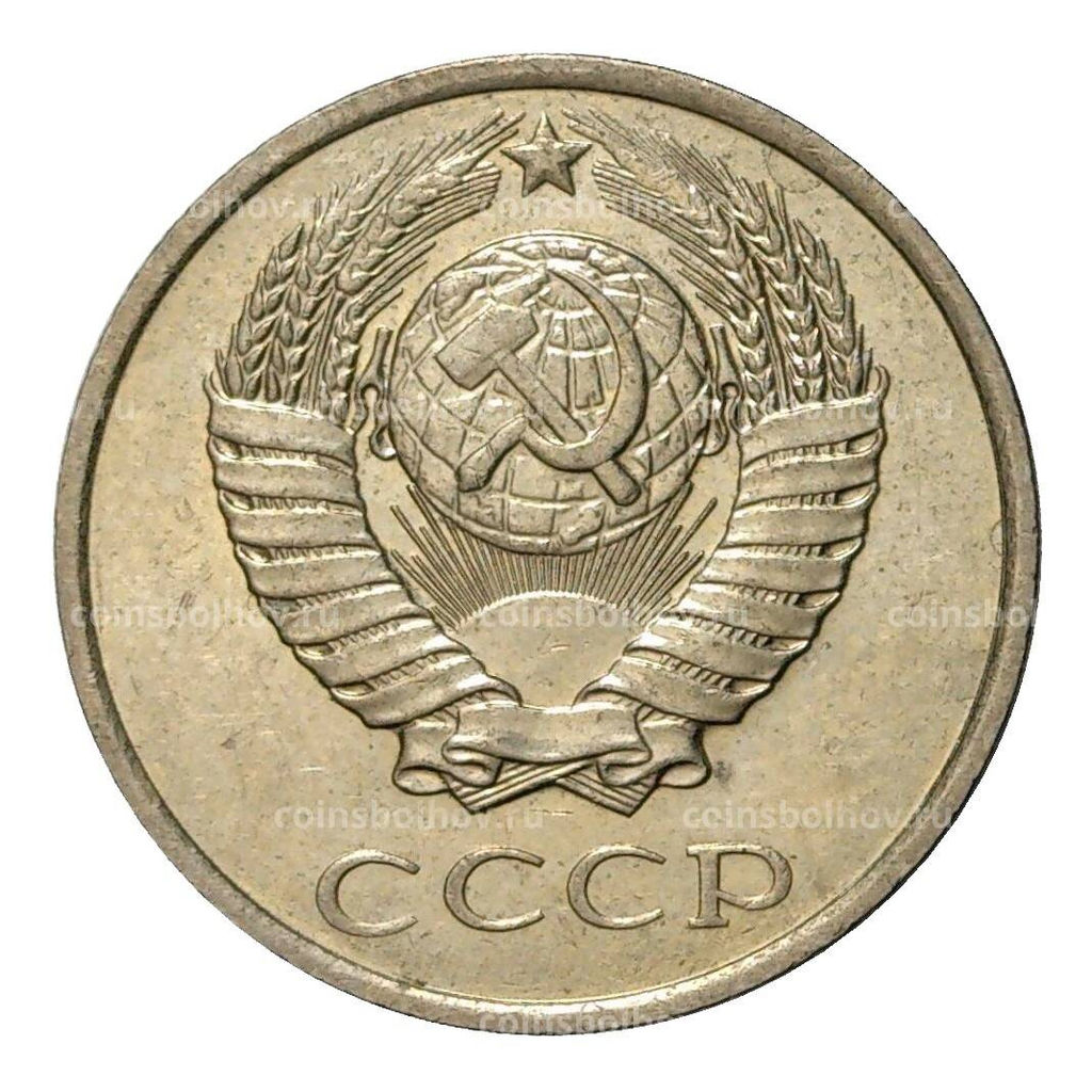 Монета 10 копеек 1979 года