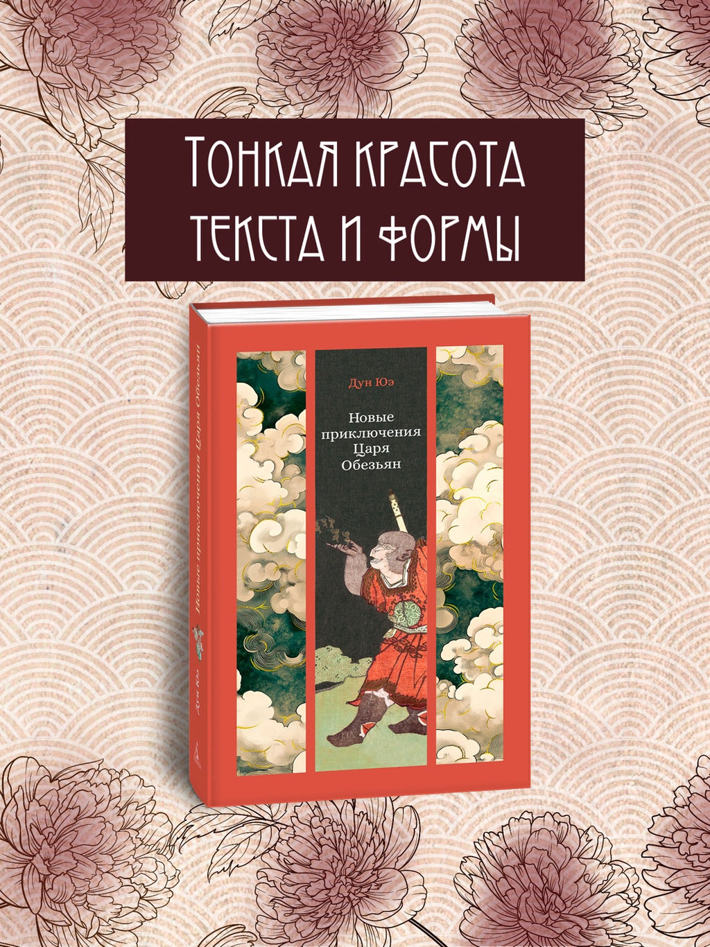 Новые приключения Царя Обезьян. Дун Юэ - Азбука фото 8