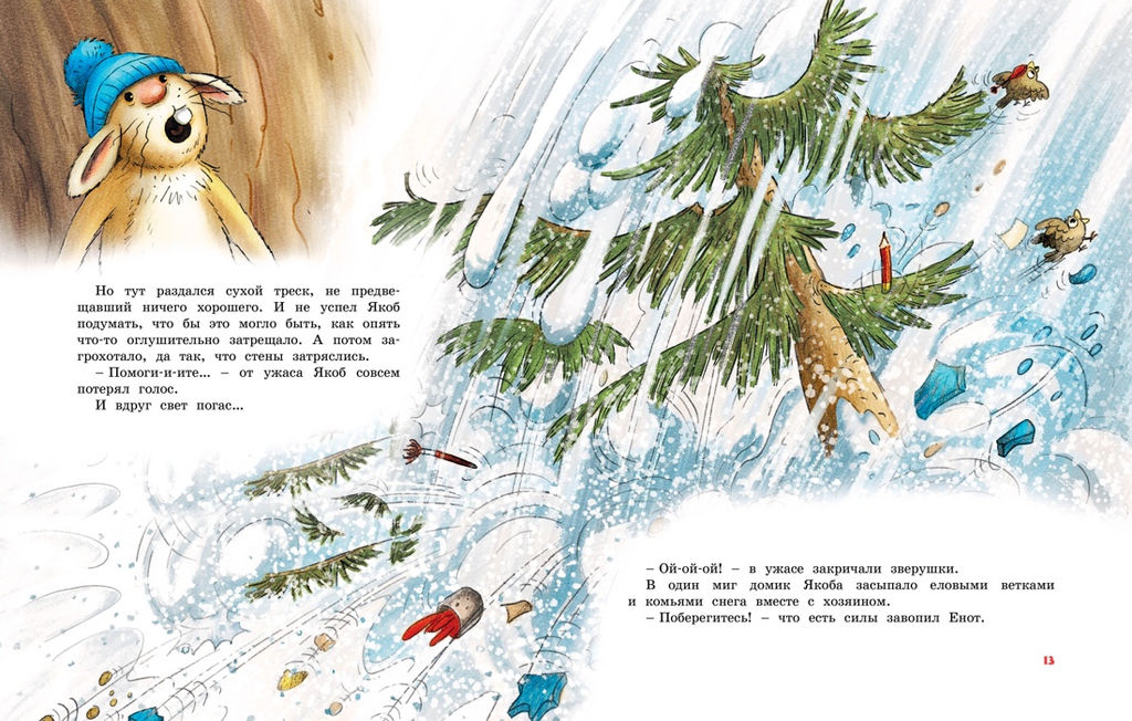 Новогодняя книга Волшебного леса. Валько - Махаон фото 5