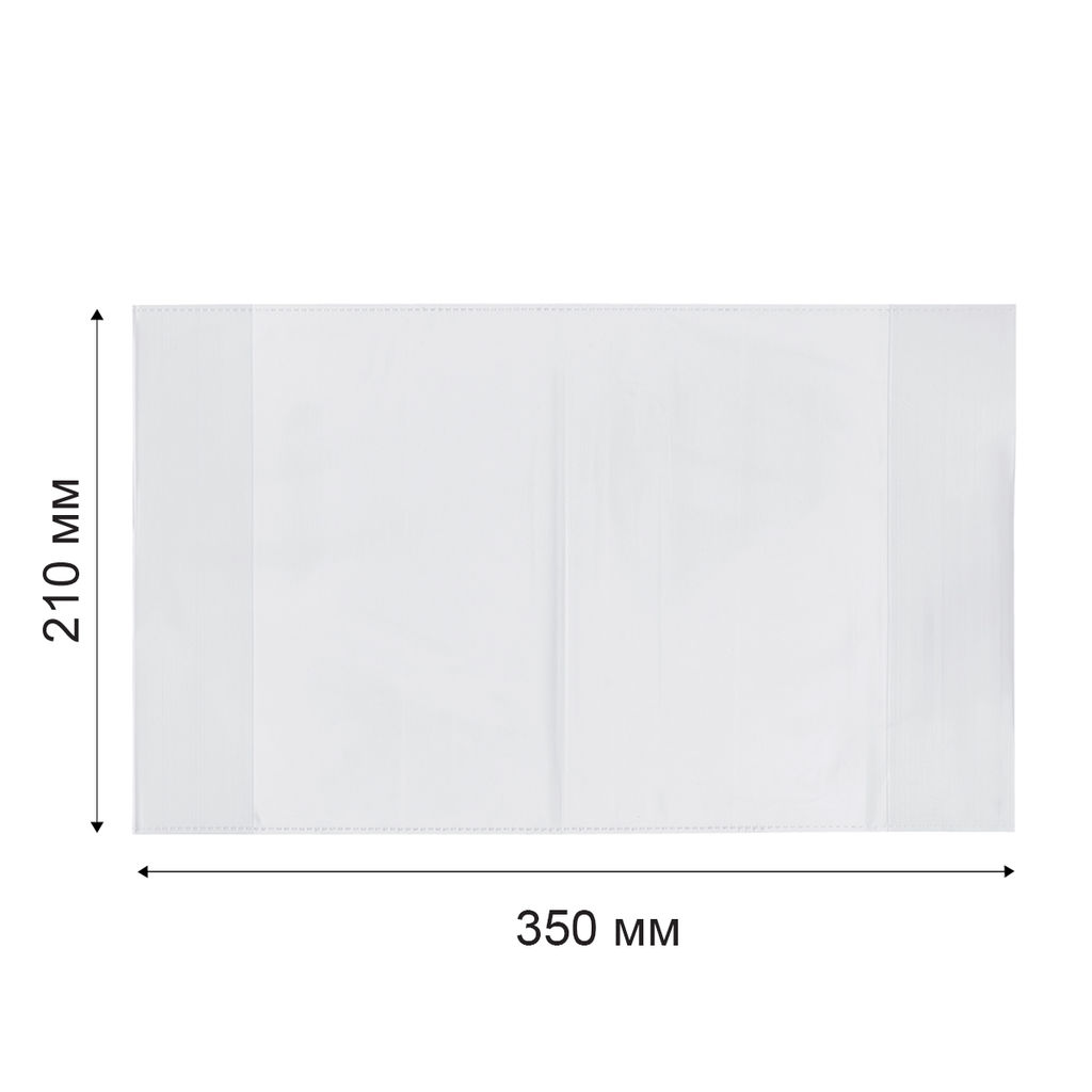 Лео Учись Обложка универсальная для тетрадей и дневников LNNPP-01 70 мкм ( 210 х 350 мм) 10 шт. прозрачный