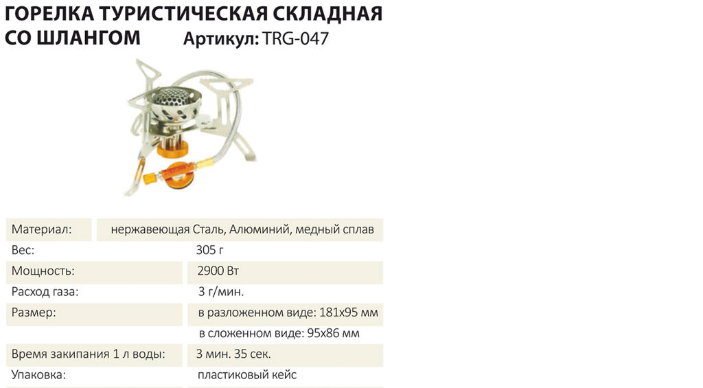 Tramp горелка туристическая складная со шлангом TRG-047  фото 8