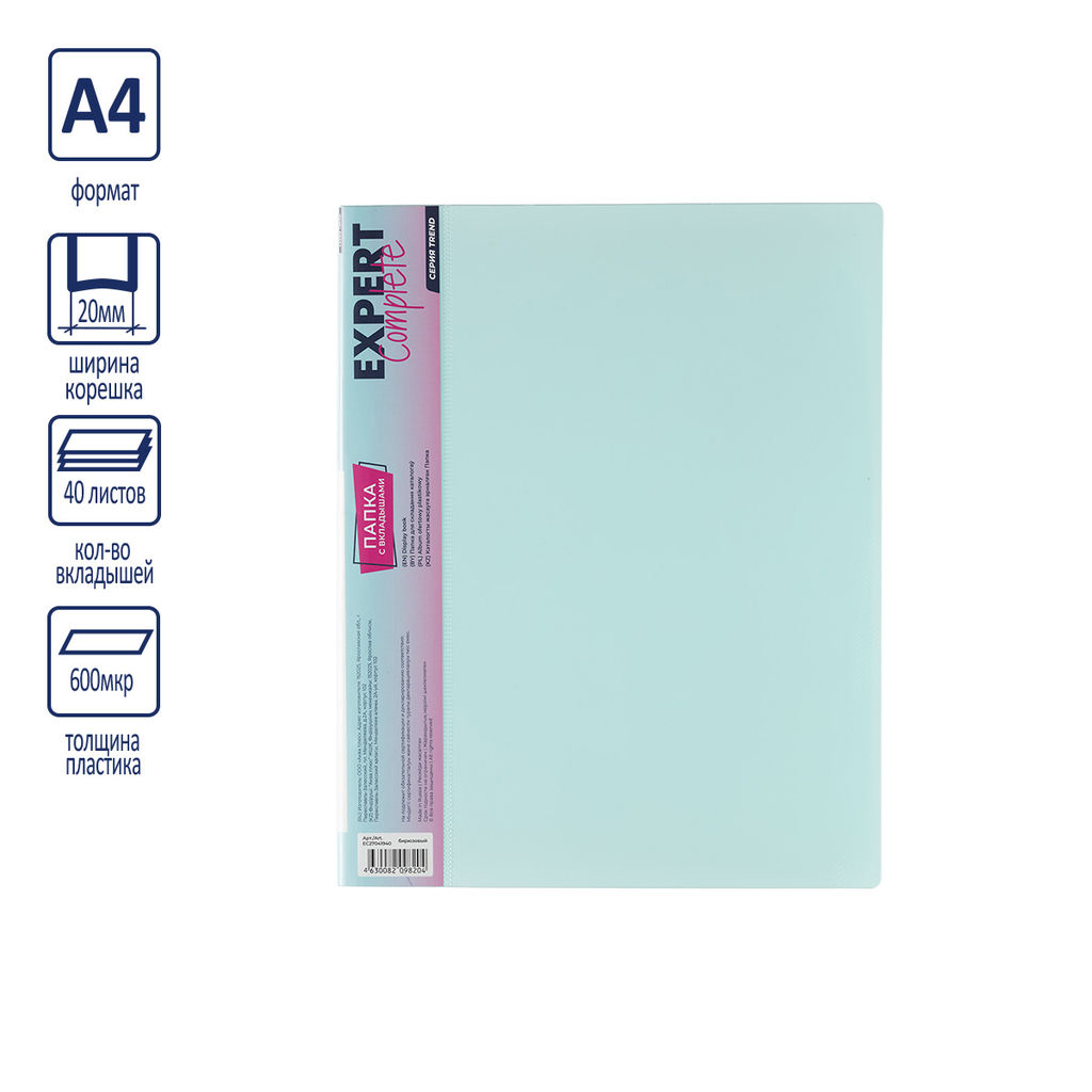 Expert Complete Trend Pastel Pastel Папка с вкладышами 40 л A4 600 мкм 20 мм диагональ 6 шт. бирюзовый EC27041940