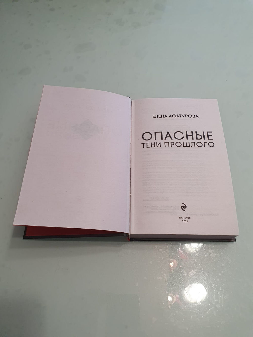 Опасные тени прошлого