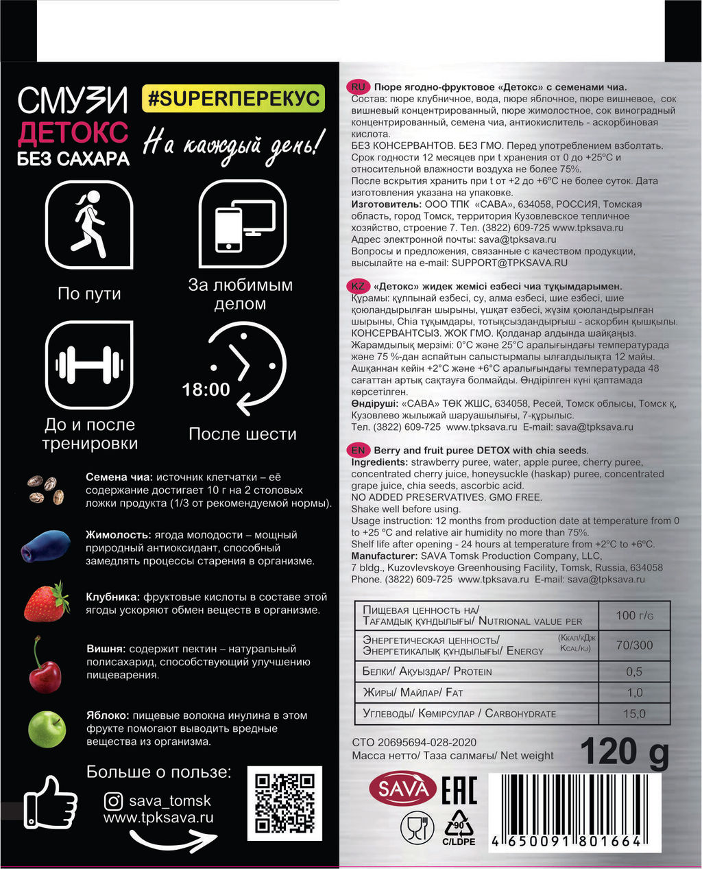 Смузи Детокс BioNergy (жимолость, вишня, клубника, яблоко, семена чиа) / 120 г / дой-пак