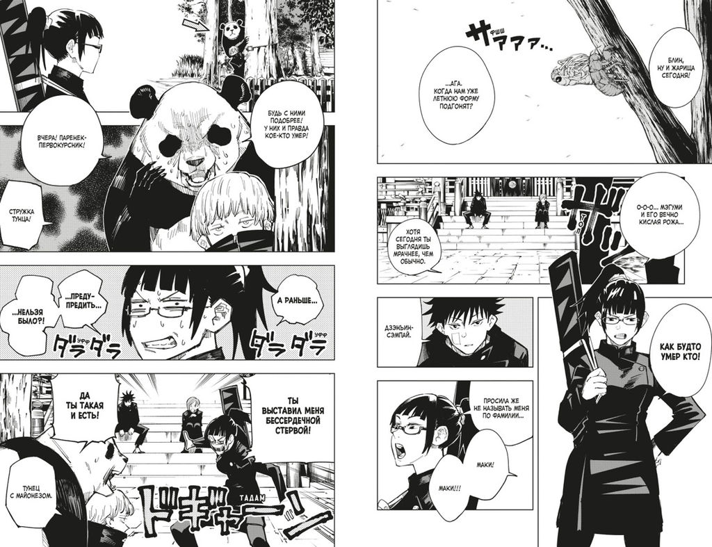 Магическая битва. Кн. 1. Двуликий Сукуна. Проклятый плод. Акутами Г. - Азбука фото 6