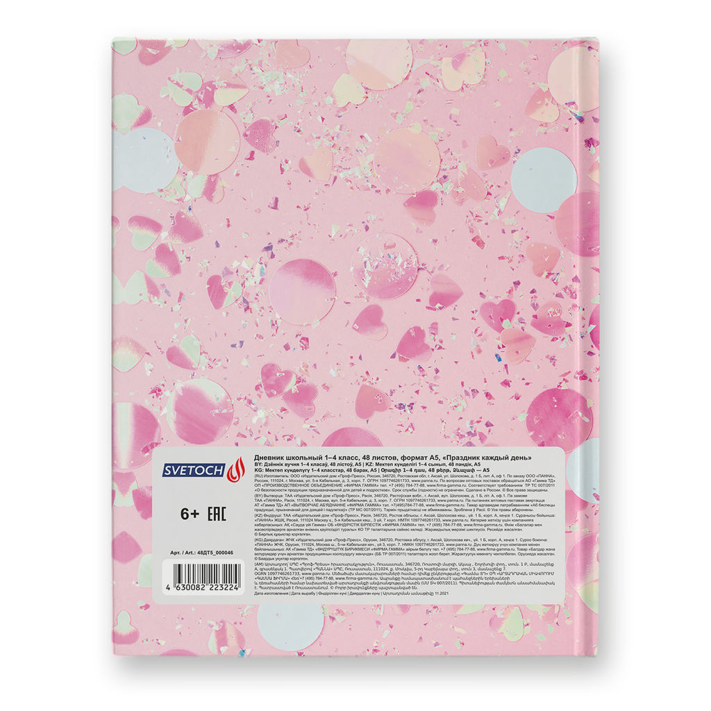 Светоч Дневник школьный 1-4 класс, матовая ламинация + блестки, A5+ 48 л. 12 шт. твердый переплет 60 г/кв.м Праздник каждый день 48ДТ5_000046 фото 3