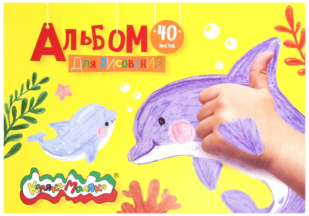 Альбом для рисования 40 л. А4, склейка Каляка-Маляка мелованный картон, ВД-лак, офсетная б...
