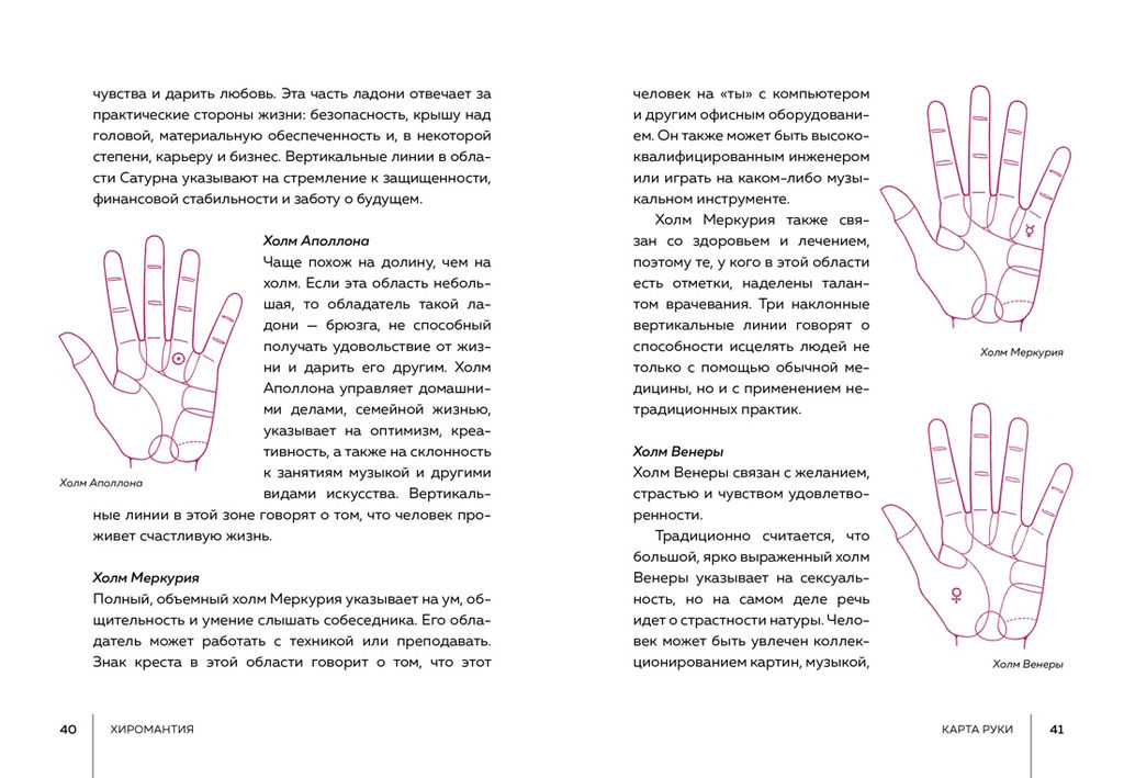 Хиромантия (хюгге-формат). Фентон С. - Иностранка фото 8