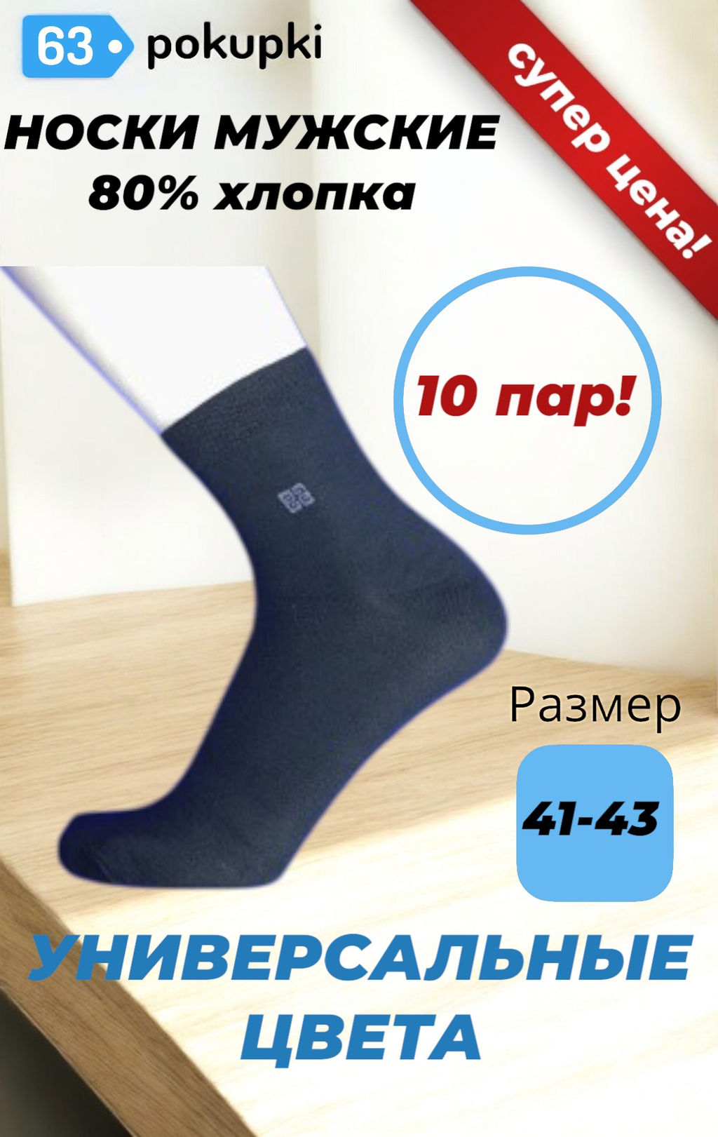 Цена за 10 пар. Байвей носки мужские артикул 850 (851) 41-46 (фактически 41-43)  фото 2