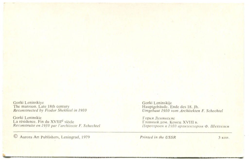 Открытка Горки Ленинские. Главый дом.Конец XVIII века