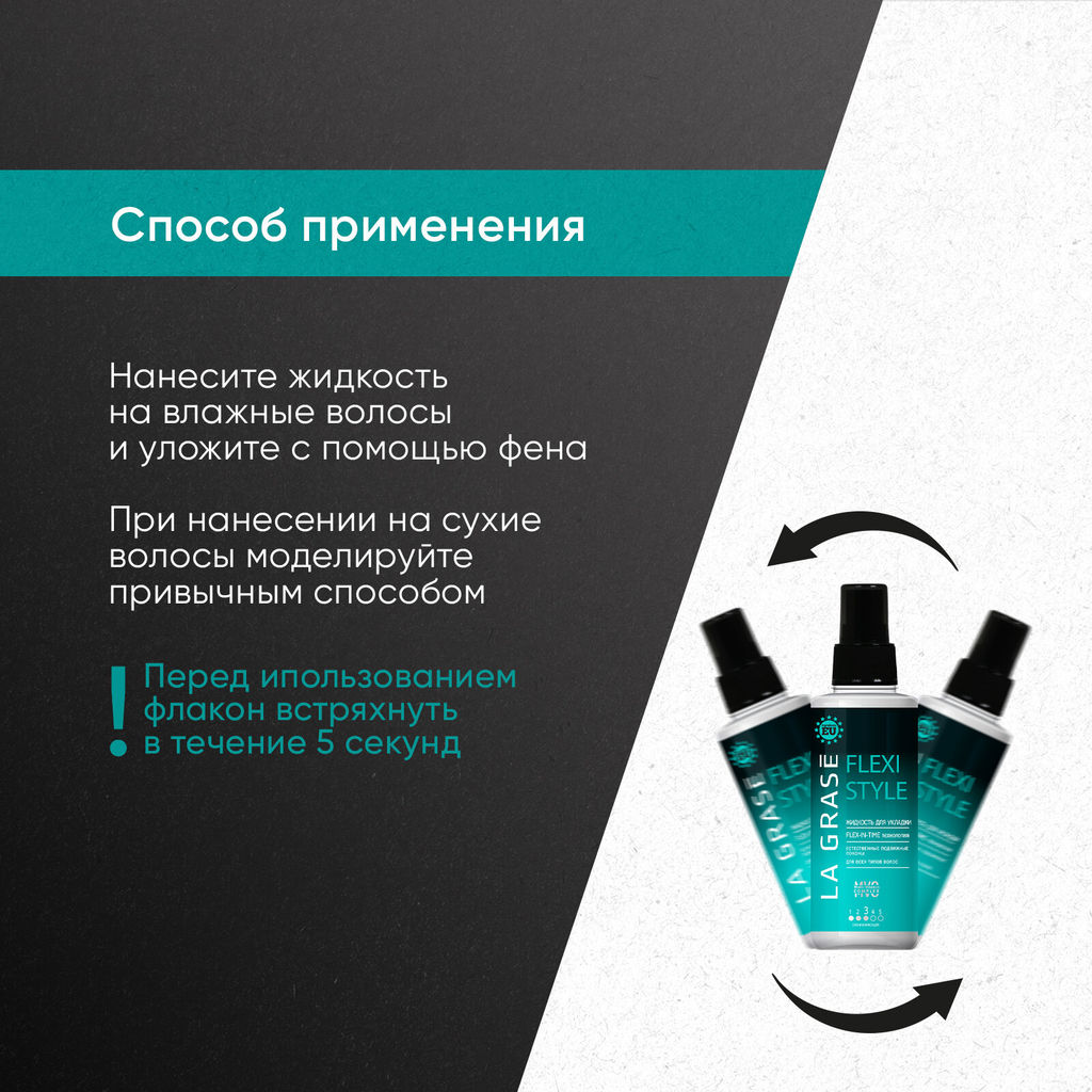 LA GRASE Жидкость для укладки волос Double Volume, 150мл (РФ) - LaGrase фото 35