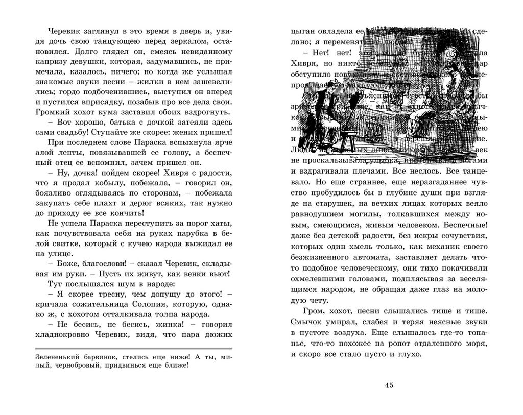 Вечера на хуторе близ Диканьки. Гоголь Н. - Махаон фото 5