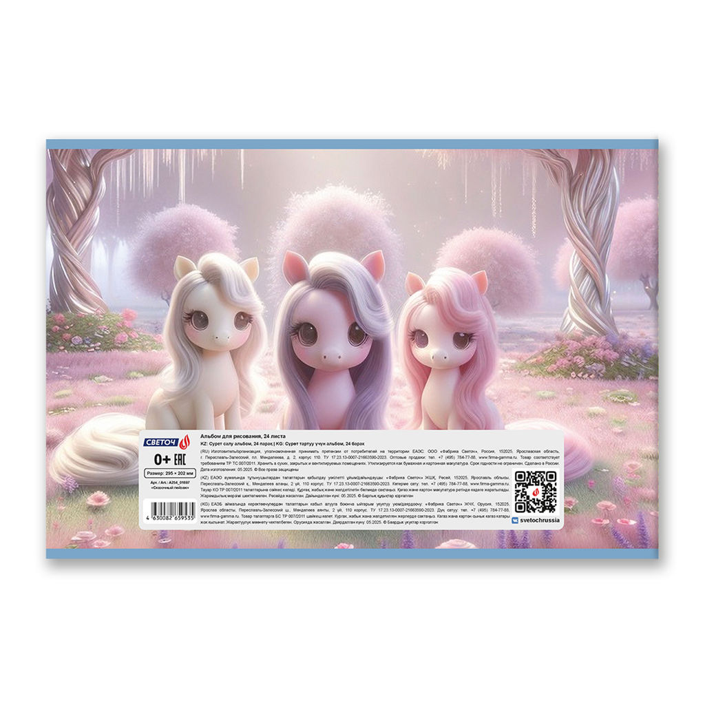 Светоч А254 Альбом для рисования 100 г/м2 A4 29.5 х 20.2 см 24 л. на скобе 5 шт. 01697 Сказочный пейзаж
