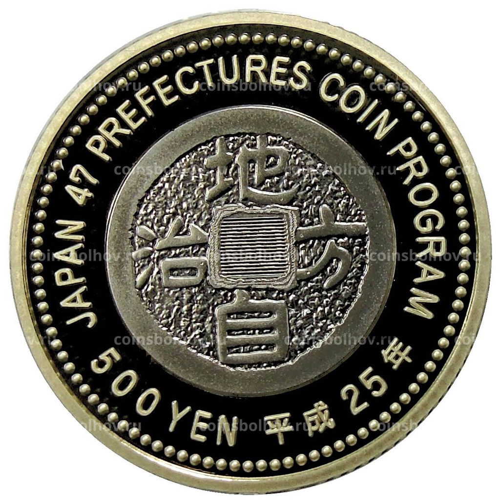 Монета 500 йен 2013 года Япония 47 префектур Японии  Гумма (в коробке)