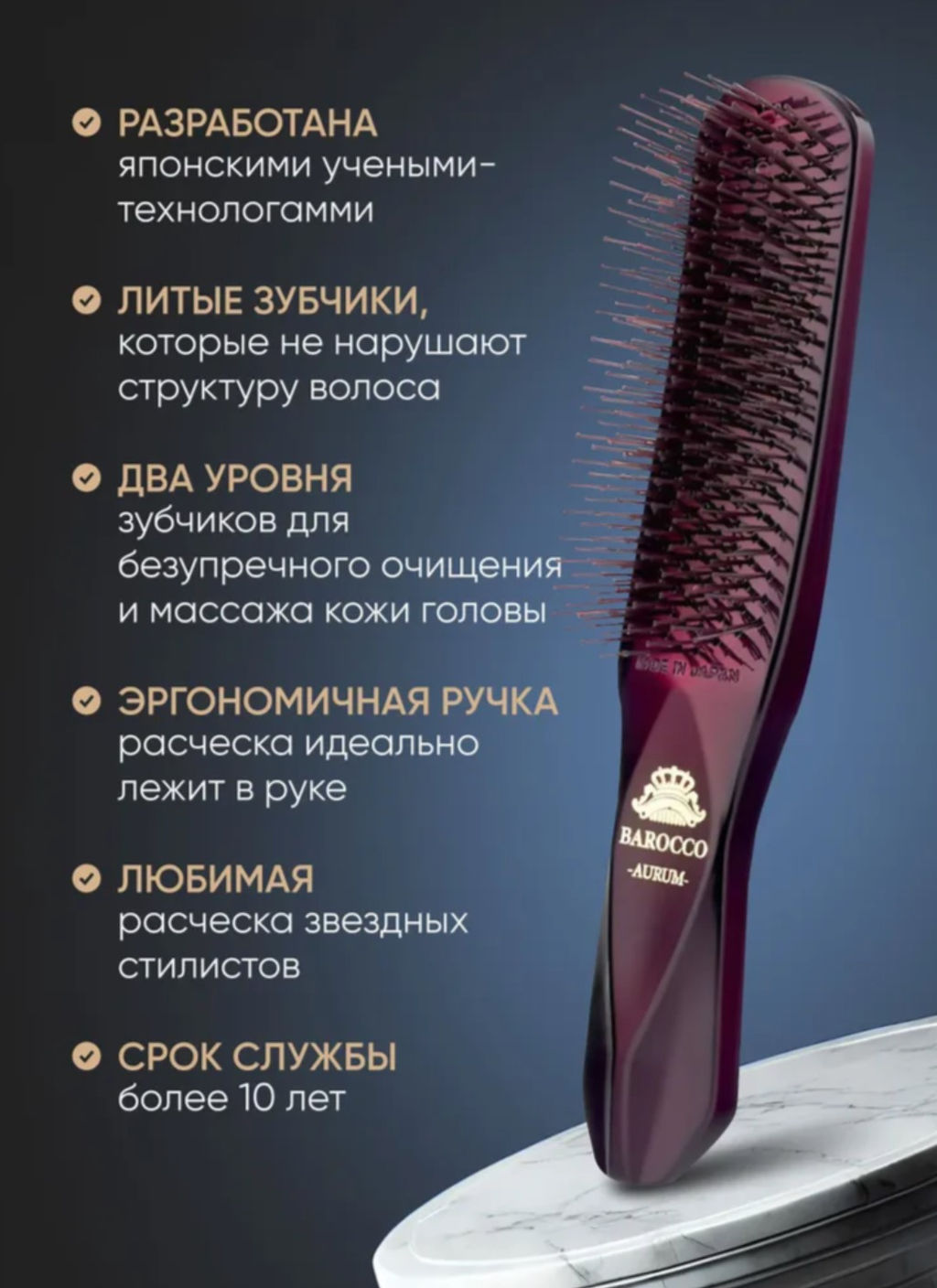 Расческа Barocco Royal Purpur