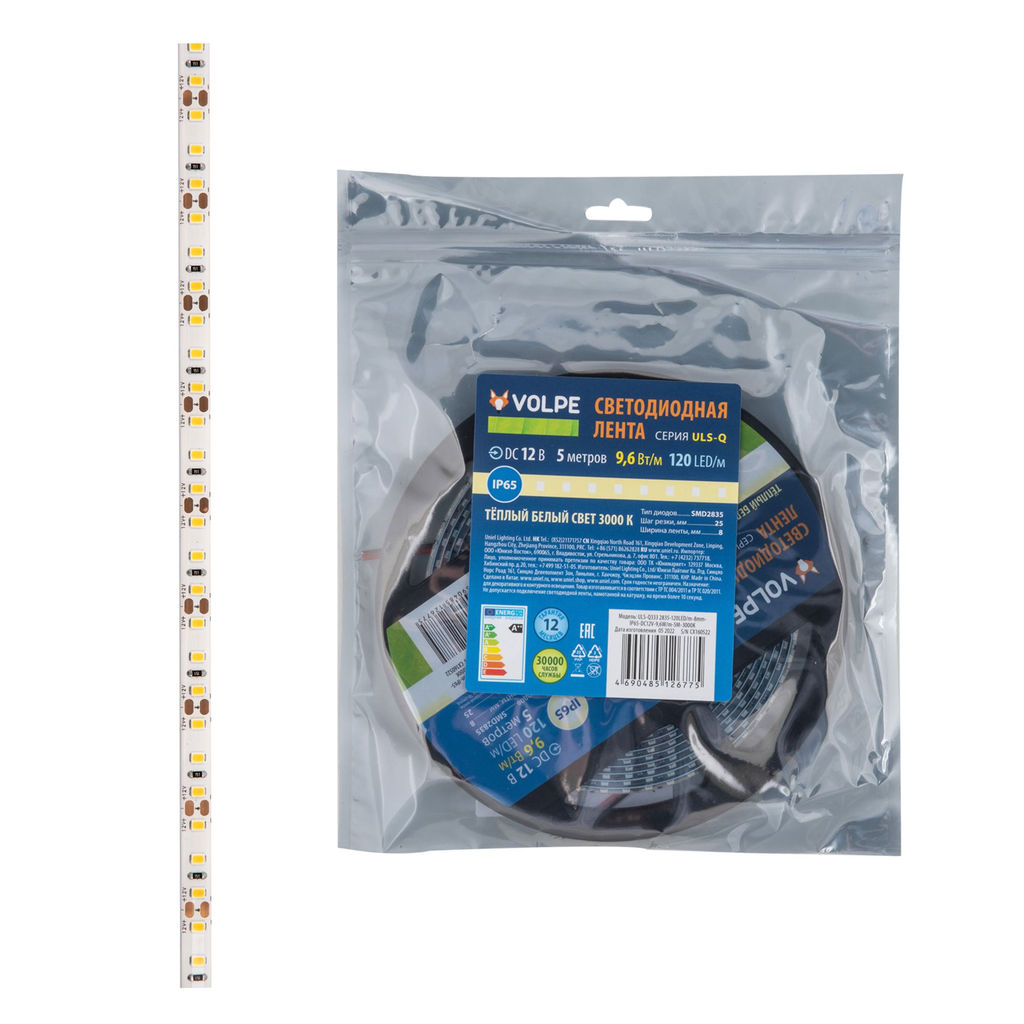 ULS-Q333 2835-120LED/m-8mm-IP65-DC12V-9,6W/m-5M-3000K Гибкая светодиодная лента на самоклеящейся основе. Катушка 5 м. в герметичной упаковке. Теплый белый свет(3000K). ТМ Volpe.