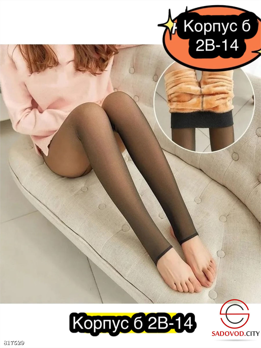 Лосины женские с мехом