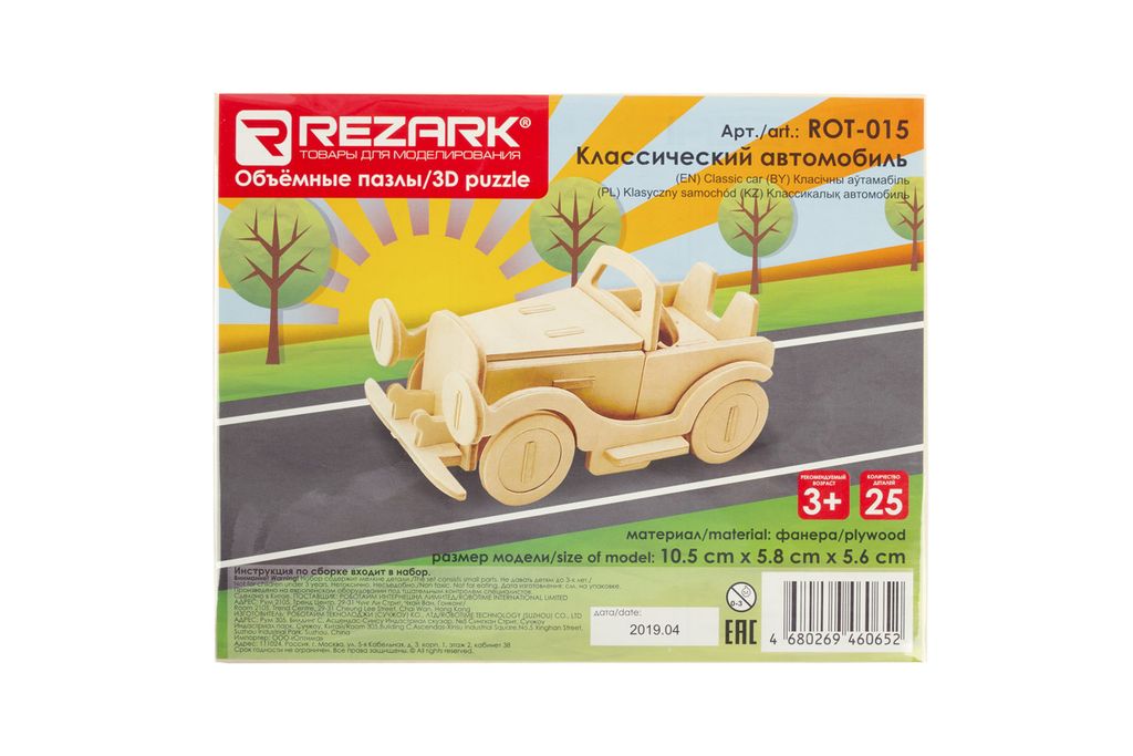 REZARK ROT-015 Пазл 3D 25 элемент. 10.5 x 5.8 x 5.6 см классический автомобиль