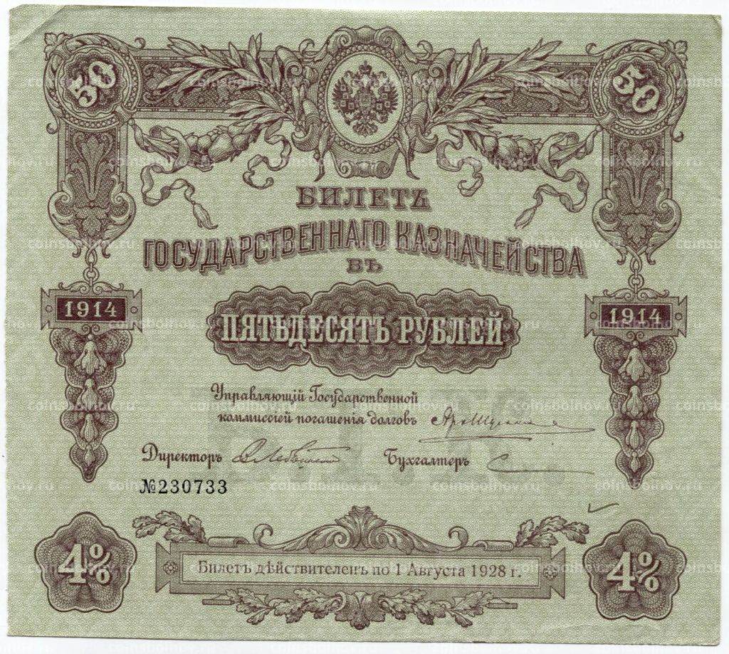 50 рублей 1914 года Облигация 4%