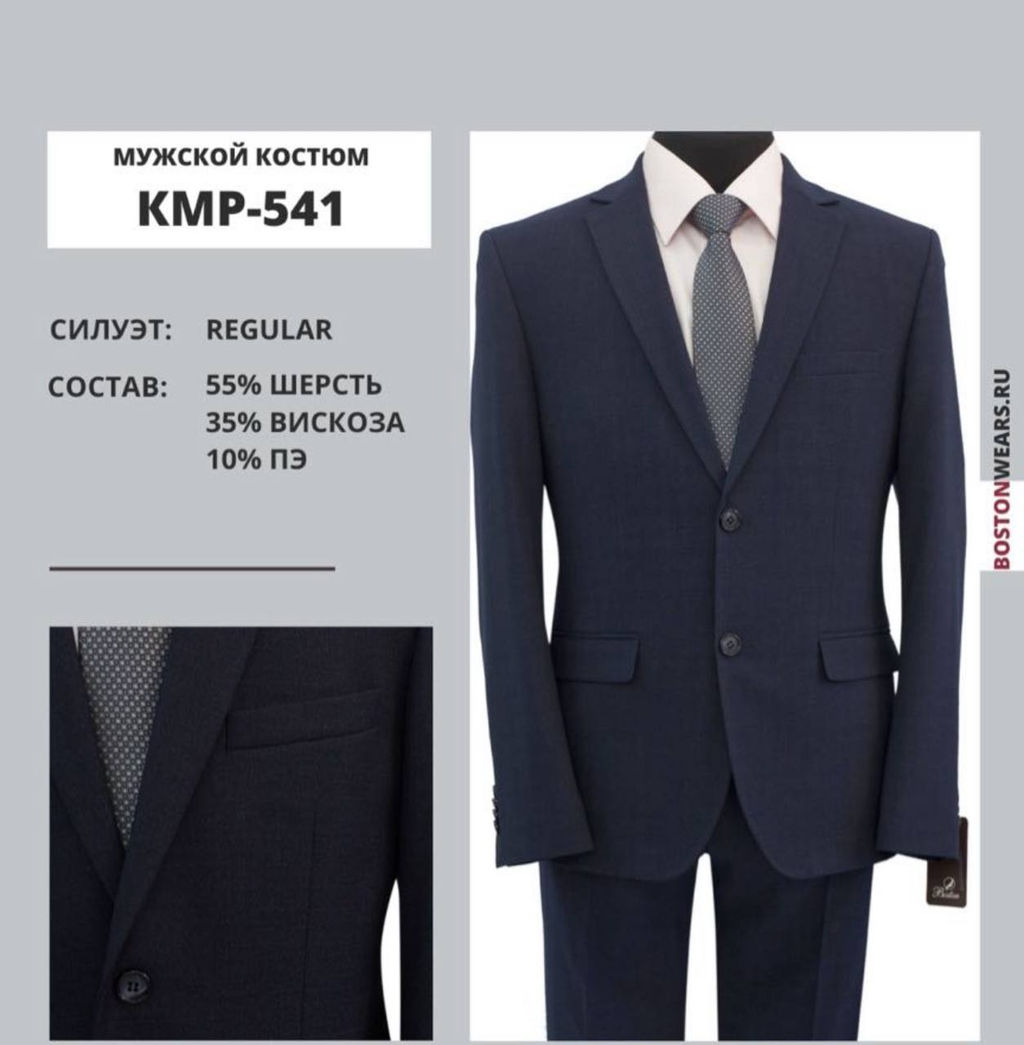 Костюм мужской арт. 541
