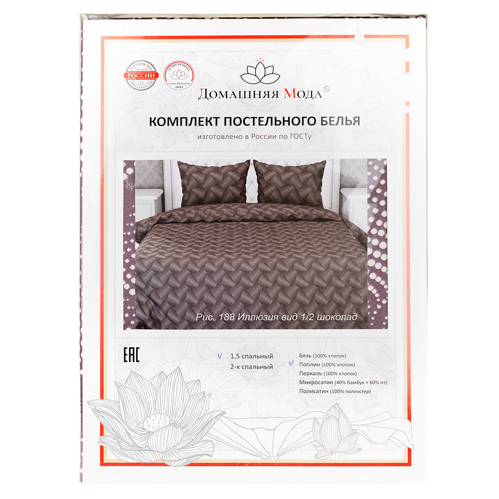 Постельное белье, комплект 1,5 спальный Иллюзия, шоколад, 4 предмета: пододеяльник на кнопках 145х215см, простыня 150х220см, 2 наволочки 70х70см с клапаном-запахом, поплин Комфорт 115г/м2, хлопок 100%, упаковка классическая ПВХ 32х41см, Домашн - Домашняя Мода фото 2