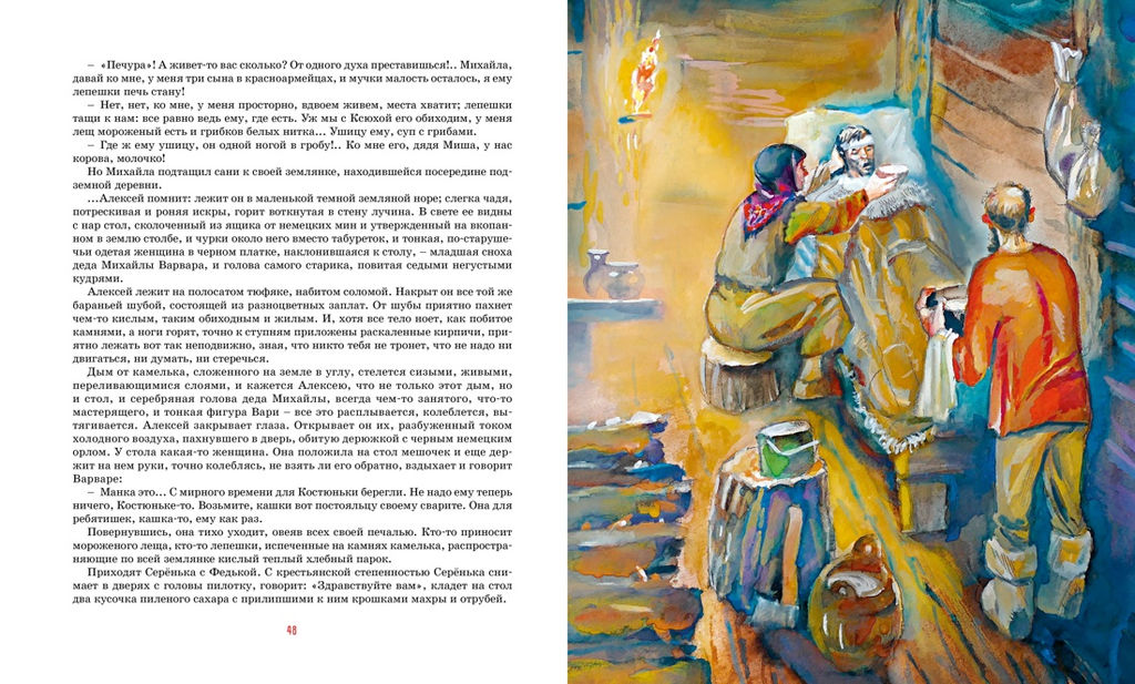 Повесть о настоящем человеке. Полевой Б. - Махаон фото 5