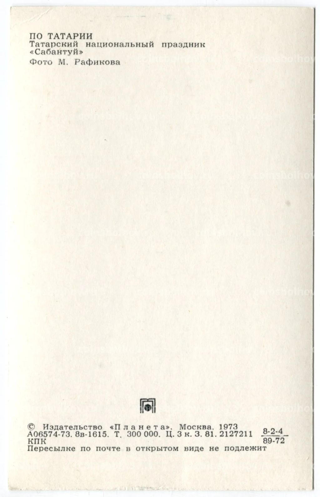 Открытка По Татарии  Татарский национальный праздник Сабантуй