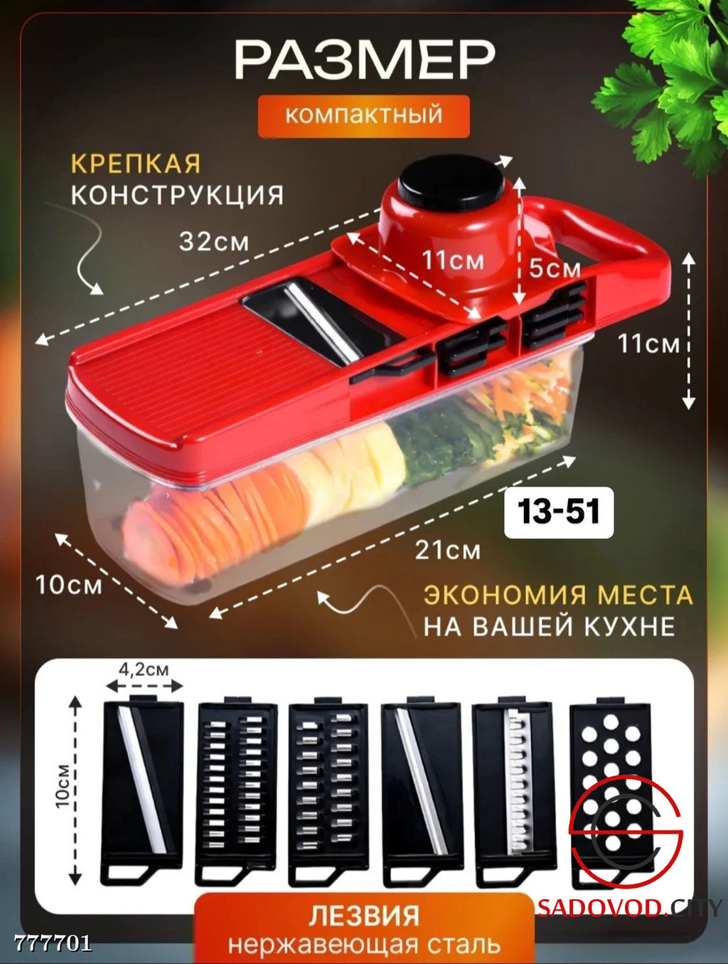 Овощерезка мультирезка