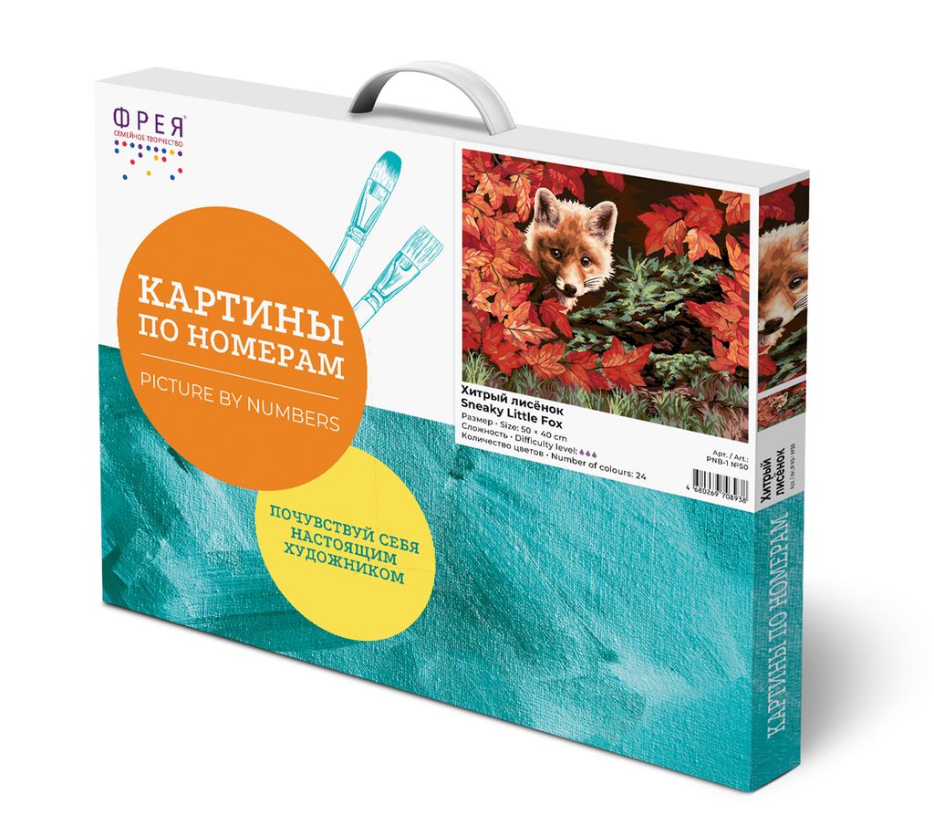 ФРЕЯ PNB-1 №50 Набор для раскрашивания по номерам (на холсте) 40 х 50 см Хитрый лисёнок фото 5
