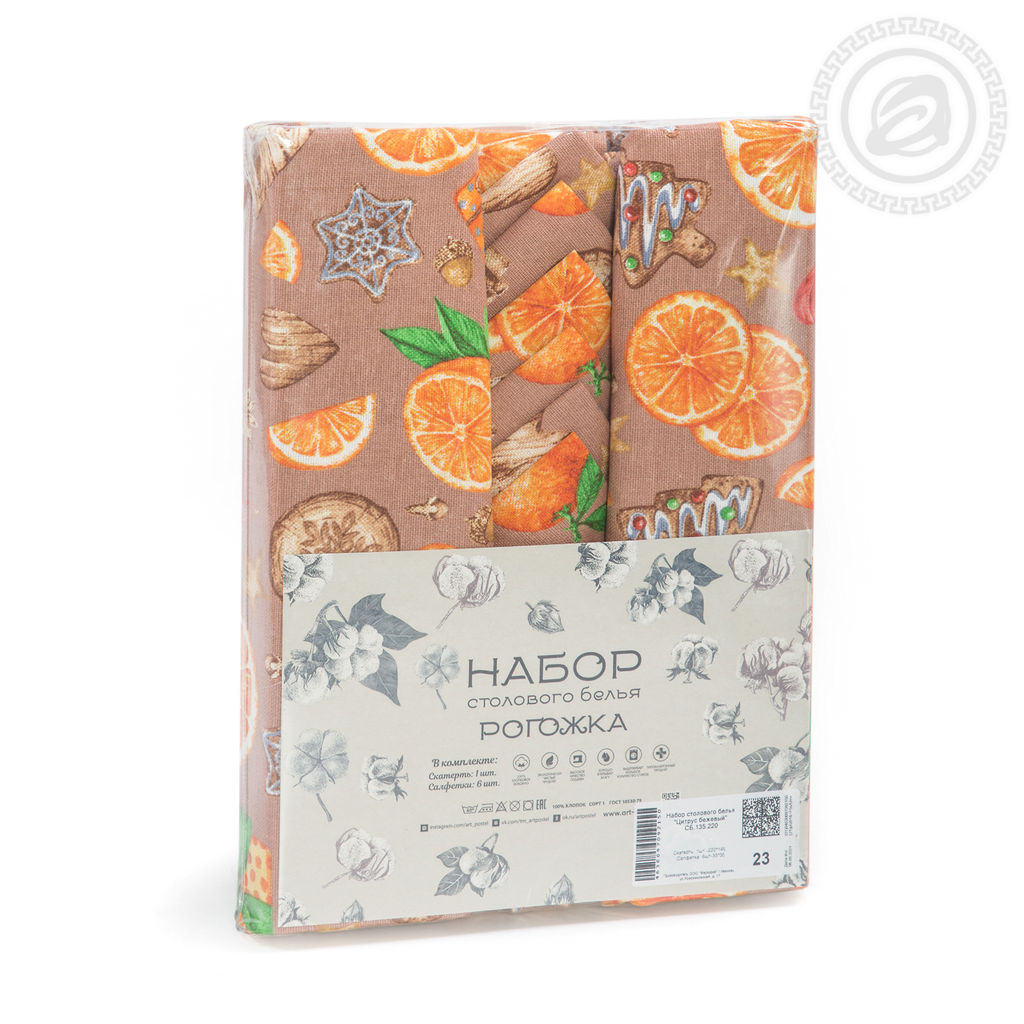 Набор столового белья Цитрус бежевый Набор столового белья Цитрус бежевый СБ.135.220/Скатерть: 1шт.-220*145; Салфетка: 6шт-35*35 Наборы столового белья из рогожки - Арт дизайн фото 4