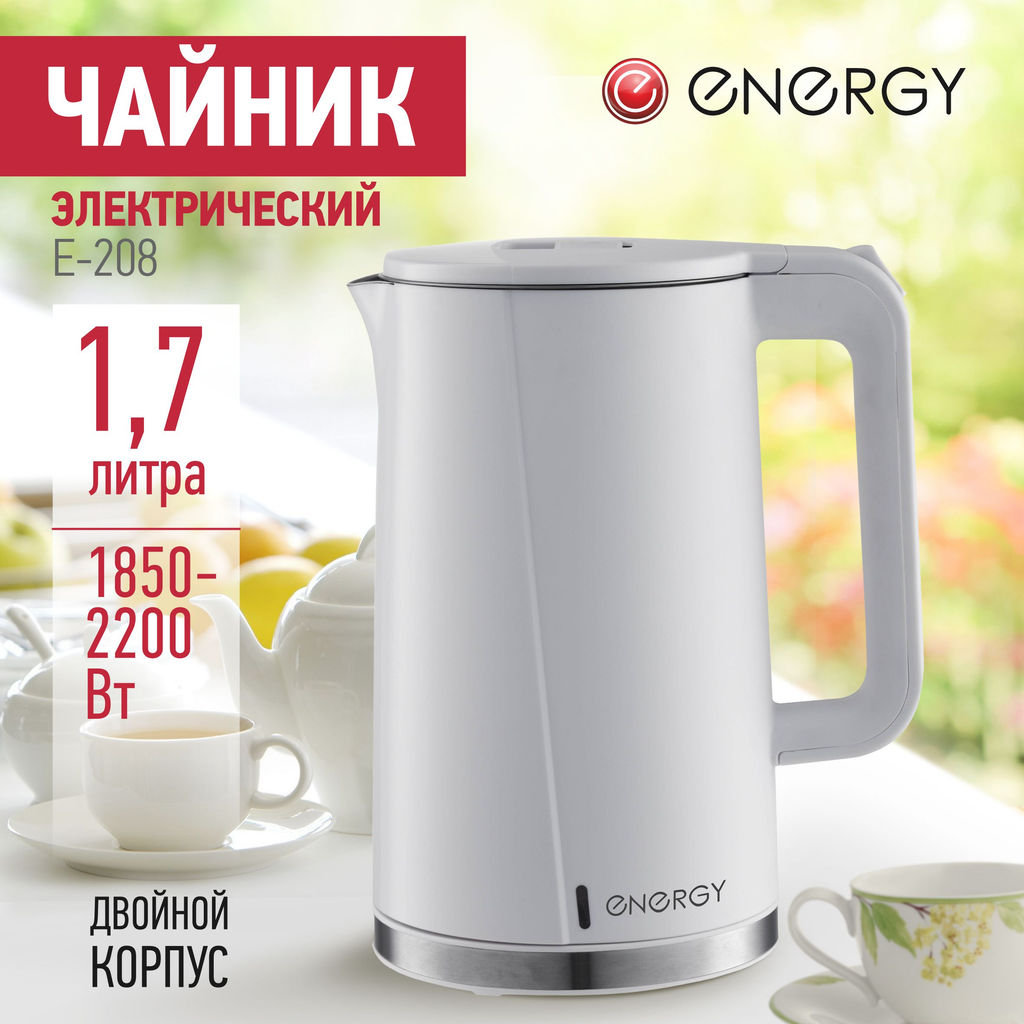 Чайник ENERGY E-208 (1,7 л) белый, двойной корпус 164148