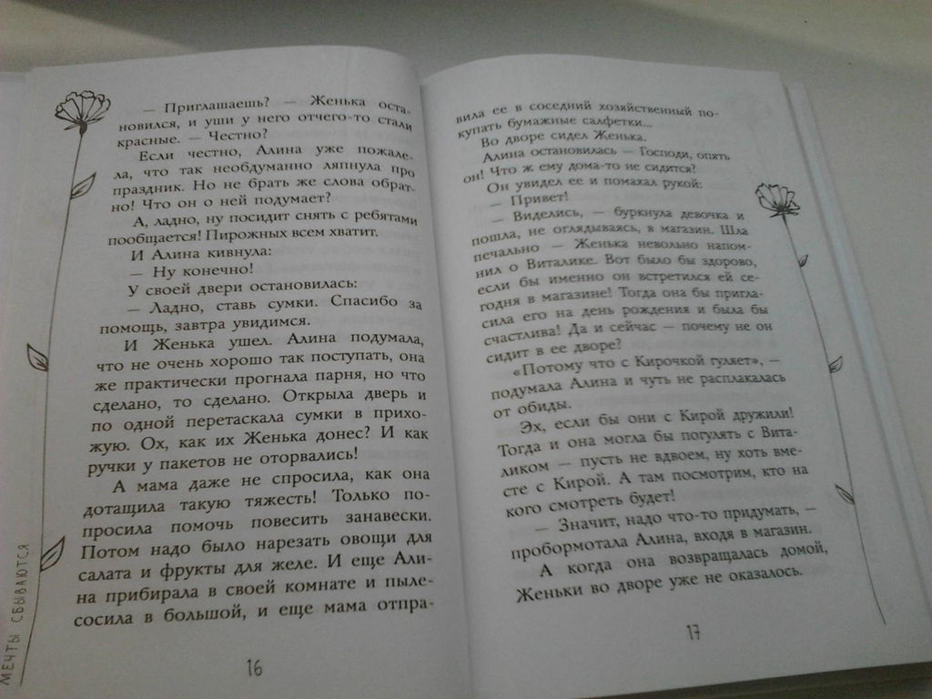 Мечты сбываются!