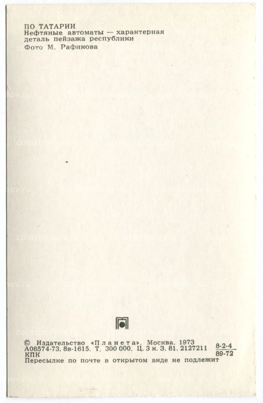 Открытка По Татарии Нефтяные автоматы