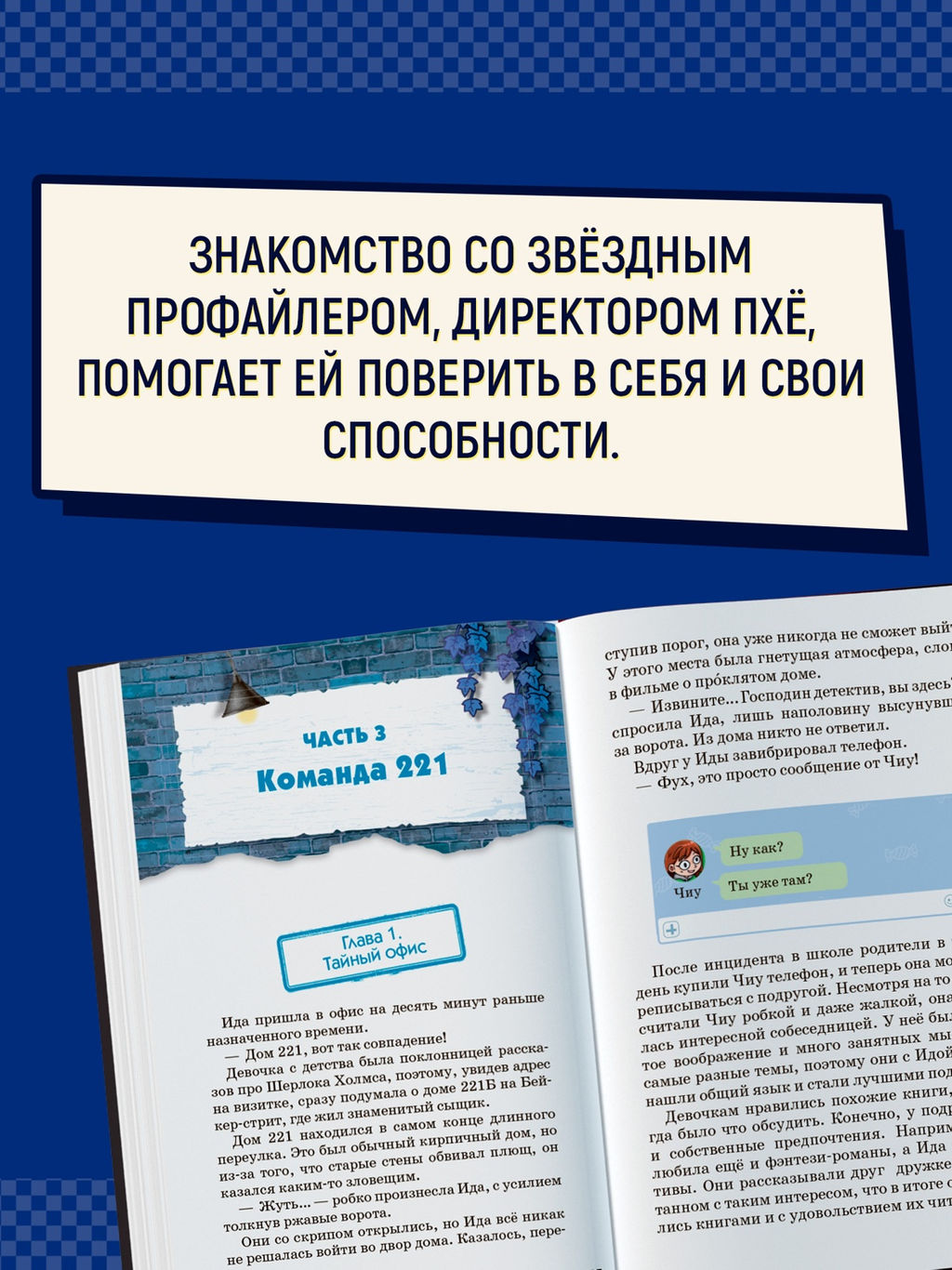 Тайна незнакомца в клетчатой шляпе. Сон Ч. - Махаон фото 4