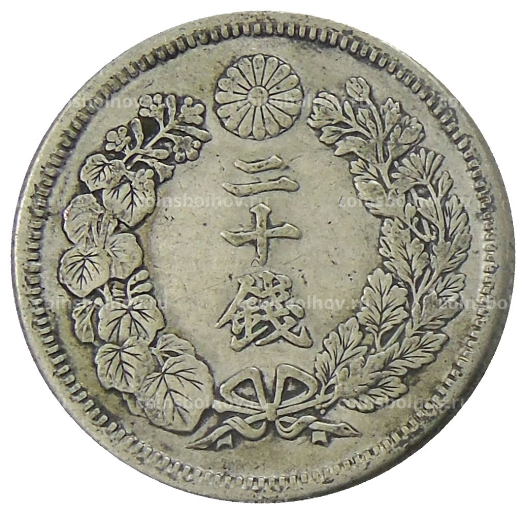 Монета 20 сен 1909 года Япония