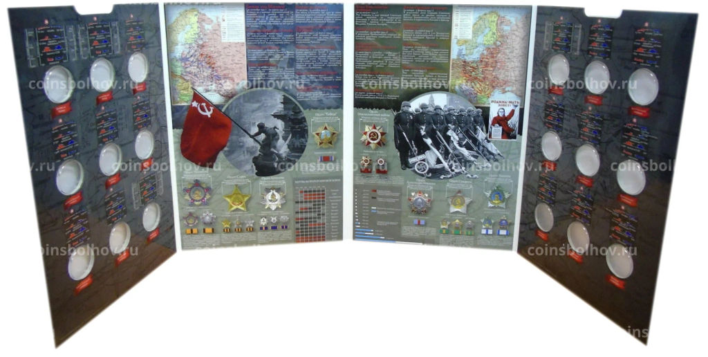 Альбом-планшет для монет номиналом 5 рублей 2015 года серия 70 лет Победы в ВОВ