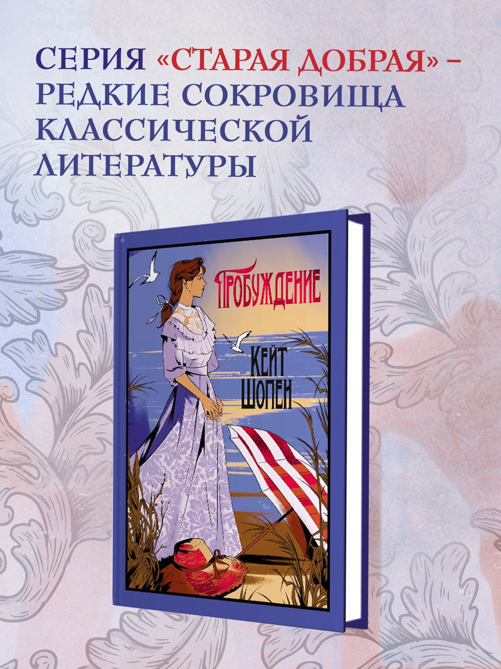 Пробуждение. Шопен К. - Иностранка фото 2
