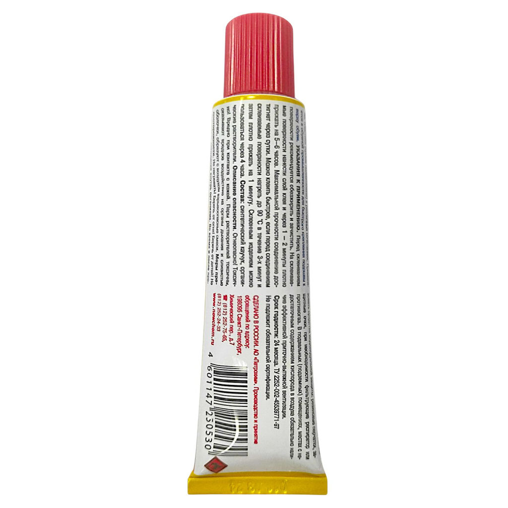 Клей для полиуретана "Уран" туба 45мл