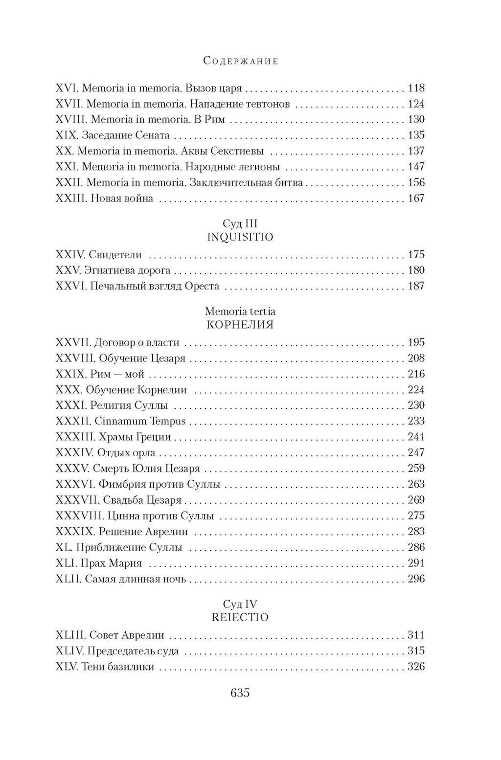 Рим - это я. Постегильо С. - Азбука фото 4