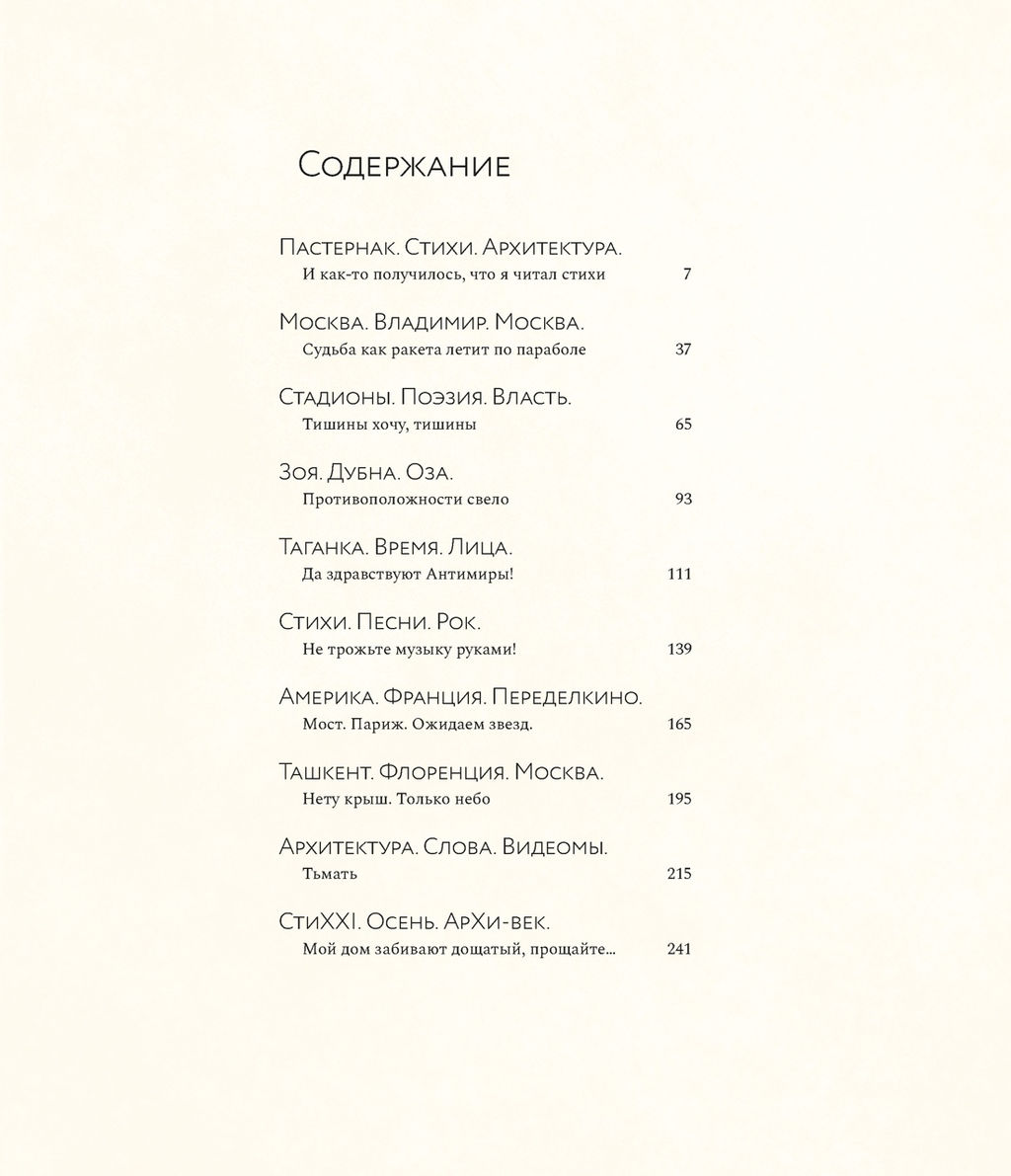 Мы писали историю. Несимметричное время. (в суперобложке). Вознесенский А., Богуславская З. - Колибри фото 2