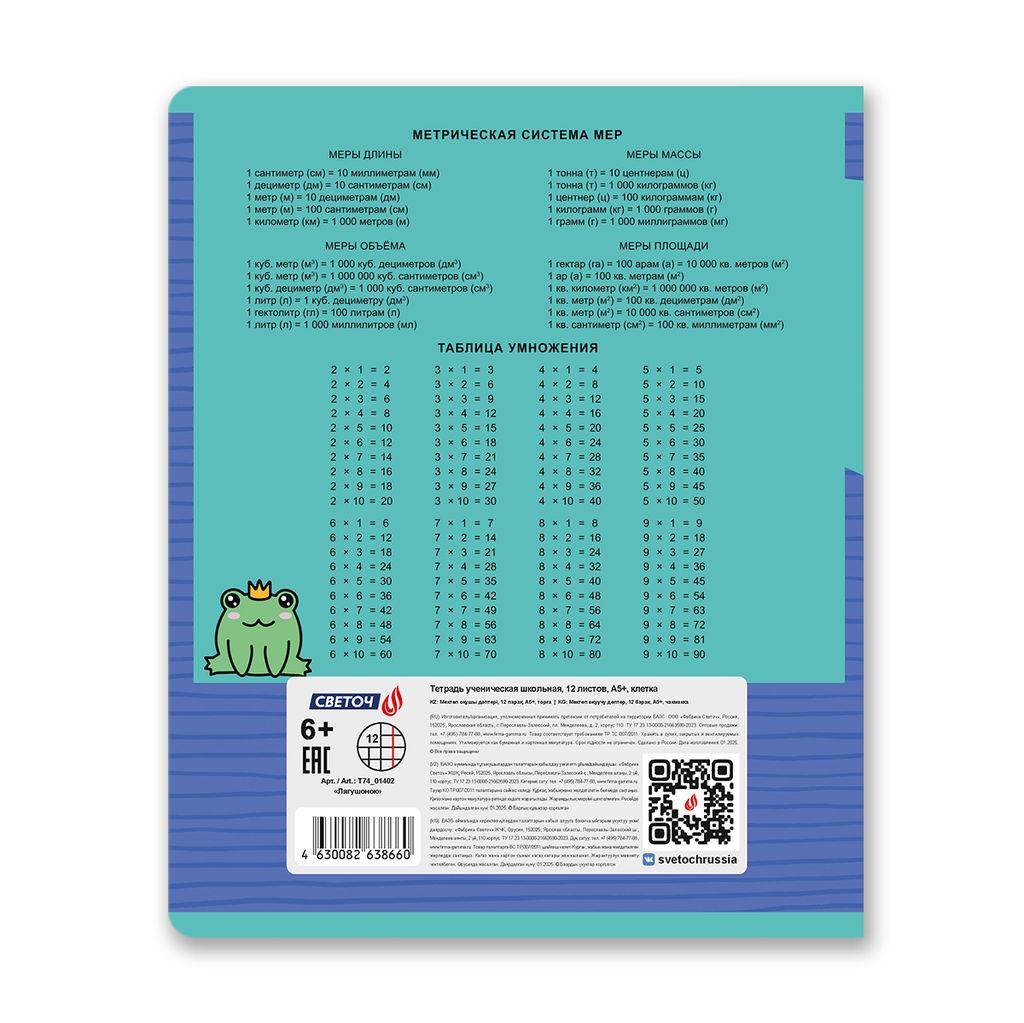 Светоч Т74 Тетрадь ученическая школьная A5 12 л. на скобе 65 г/кв.м , белизна 100 % 25 шт. клетка 01402 Лягушонок  фото 8