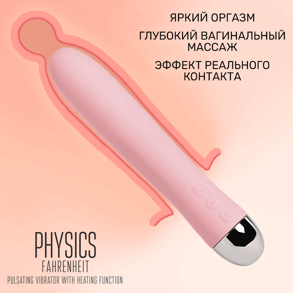 Вибратор с функцией нагрева и пульсирующими шариками PHYSICS FAHRENHEIT, силикон, розовый, 19 см - Toyfa фото 3