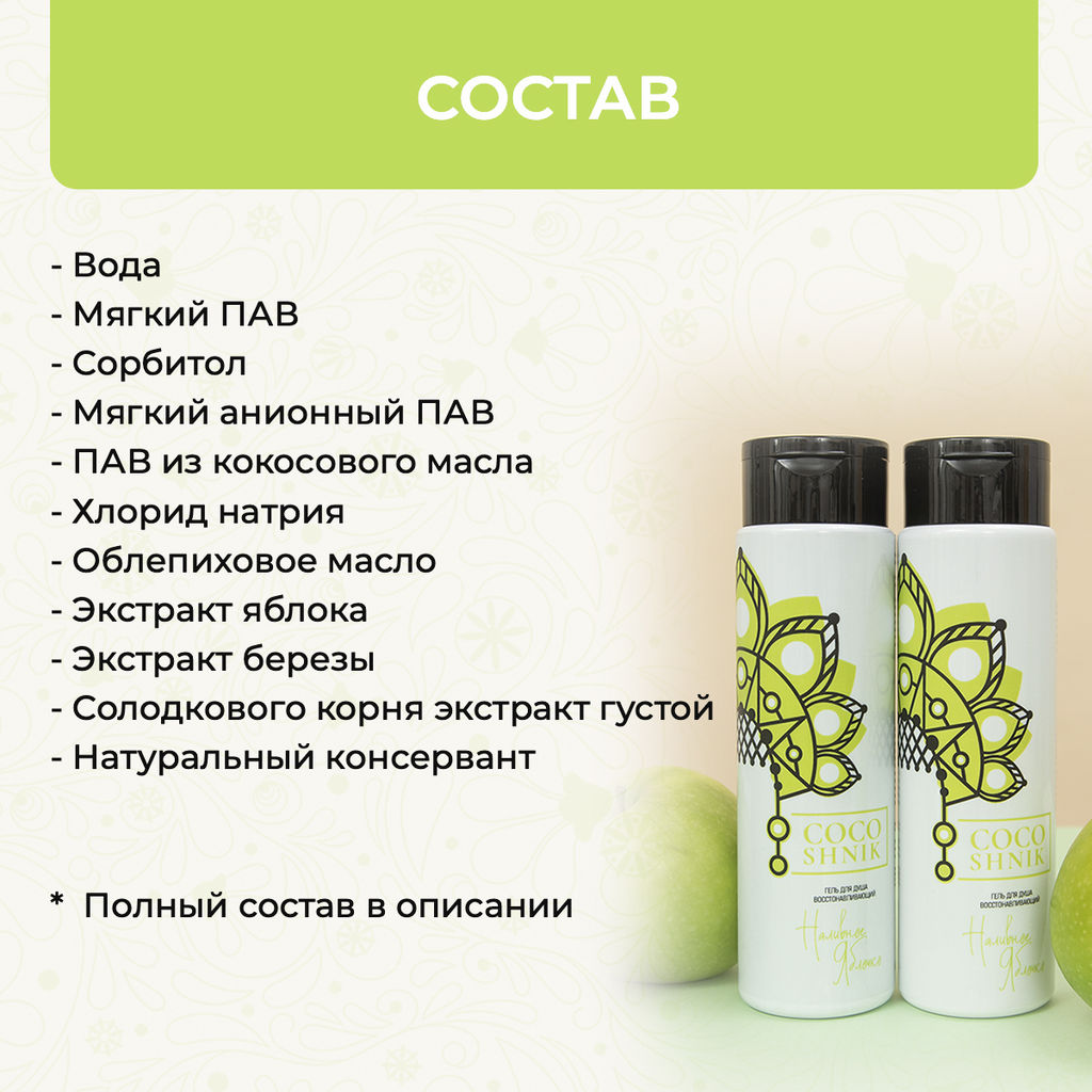 Гель для душа восстанавливающий Наливное яблочко - Mama Varit фото 5